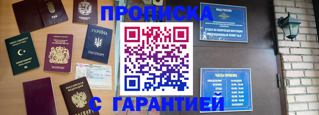 временная регистрация в Вольске