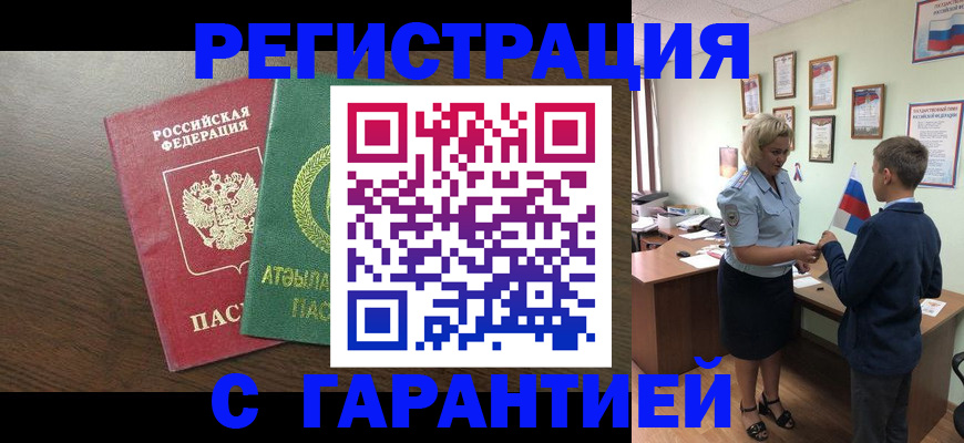 временная регистрация для школы в Вольске