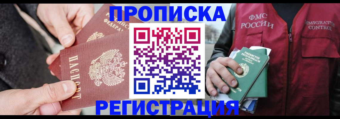 временная регистрация недорого в Вольске