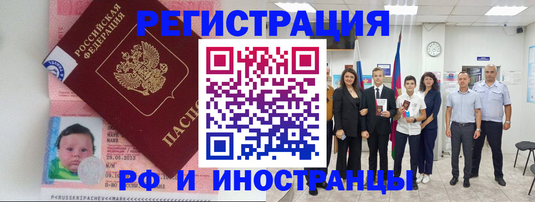 прописка для работы в Вольске